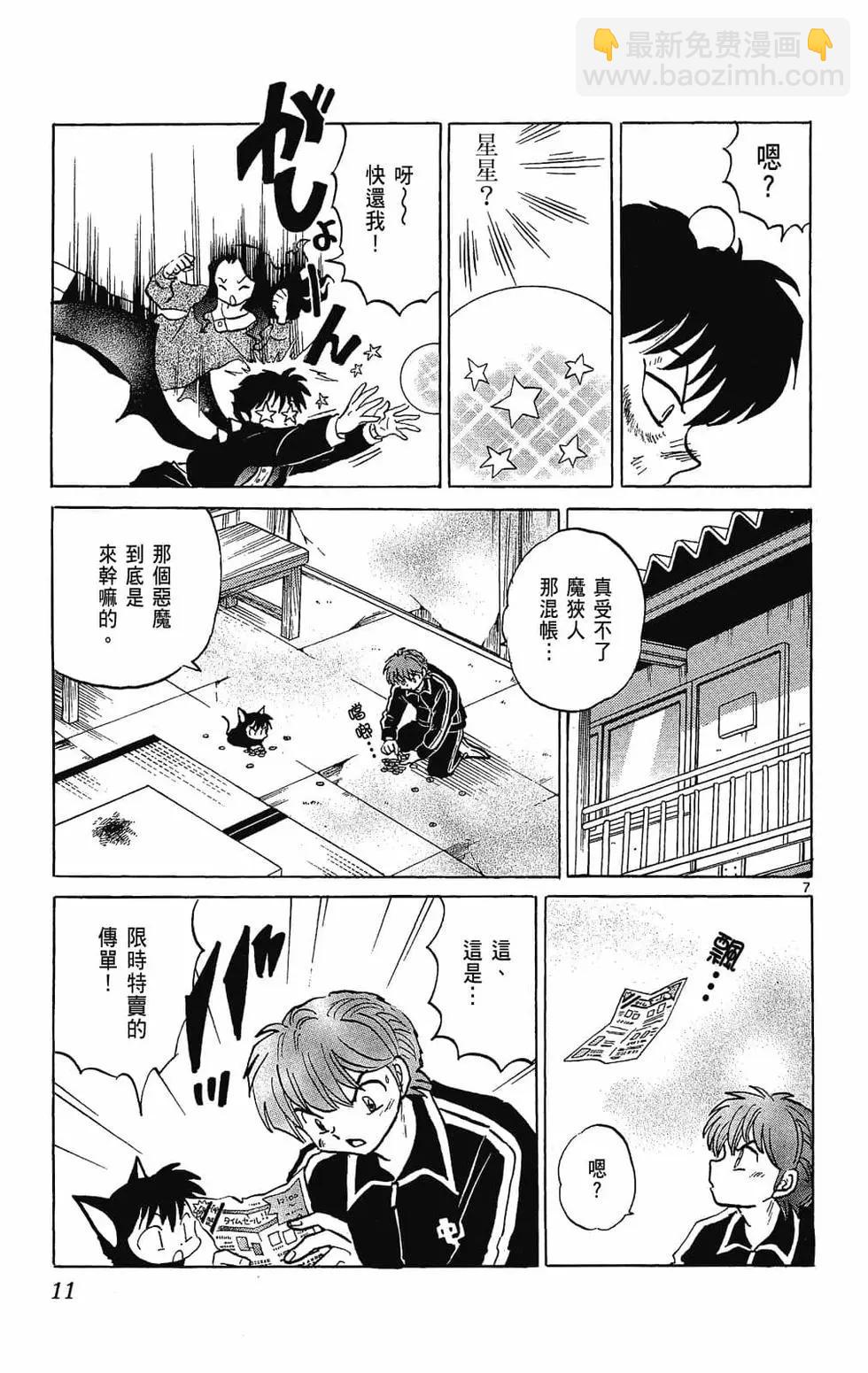 《境界之轮回》第24卷 第13页