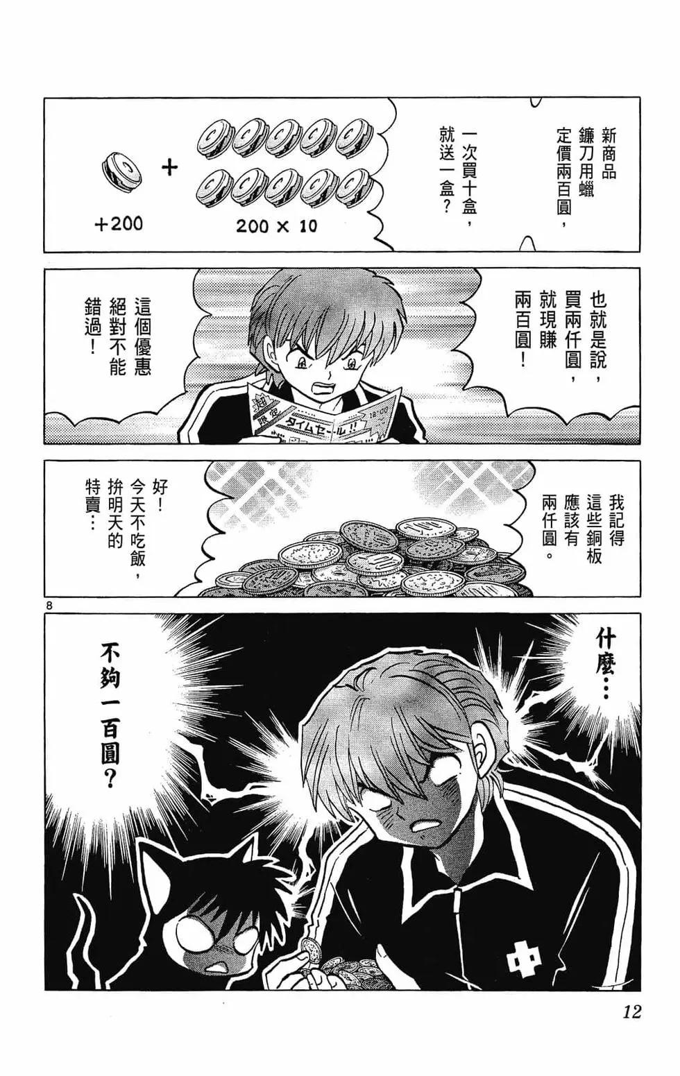 《境界之轮回》第24卷 第14页