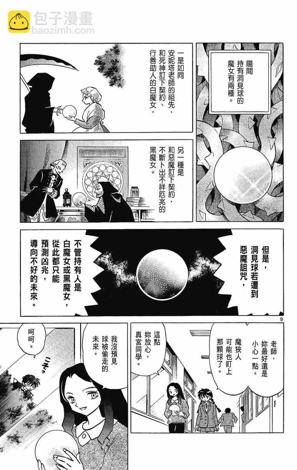 《境界之轮回》第24卷 第15页