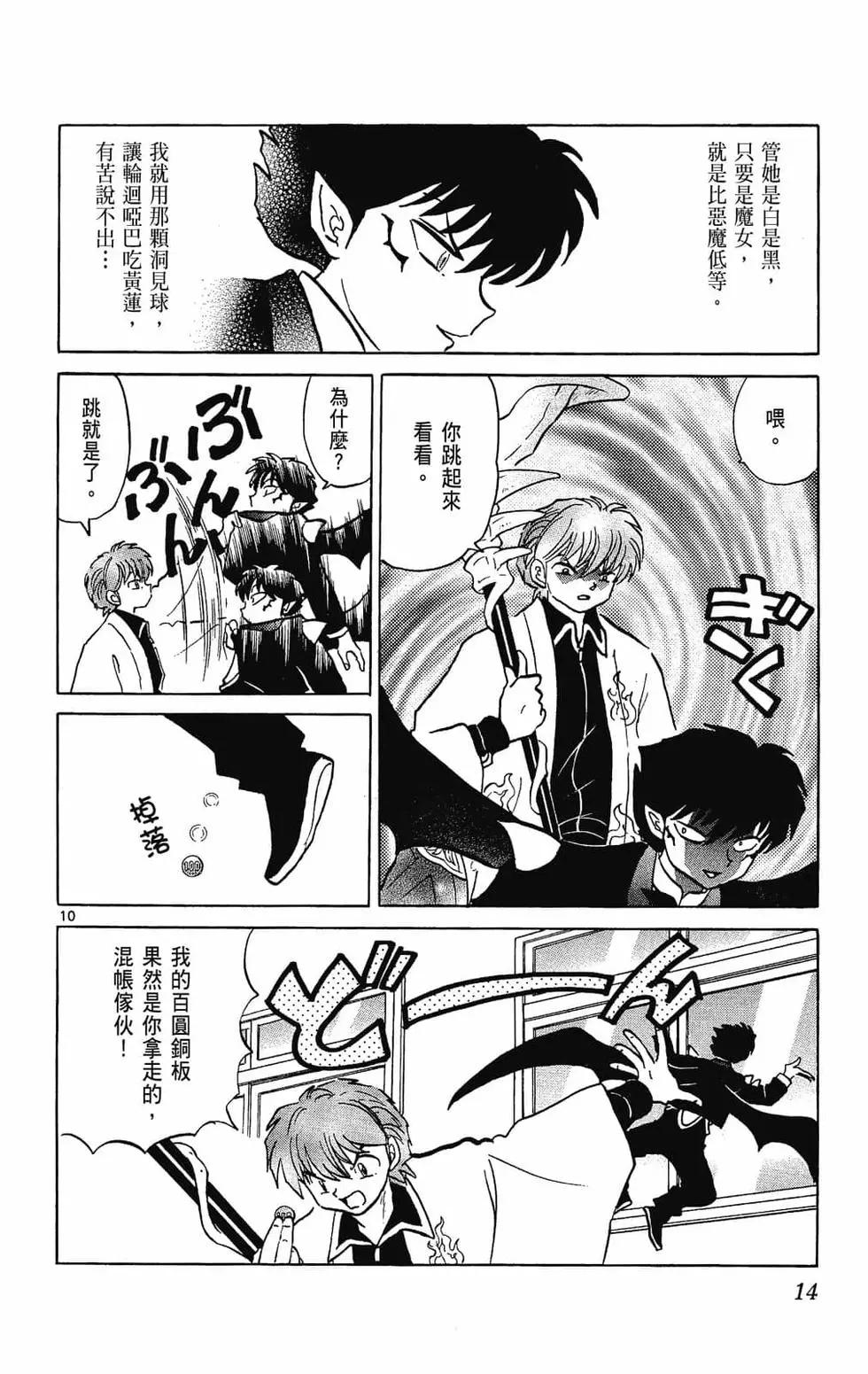 《境界之轮回》第24卷 第16页