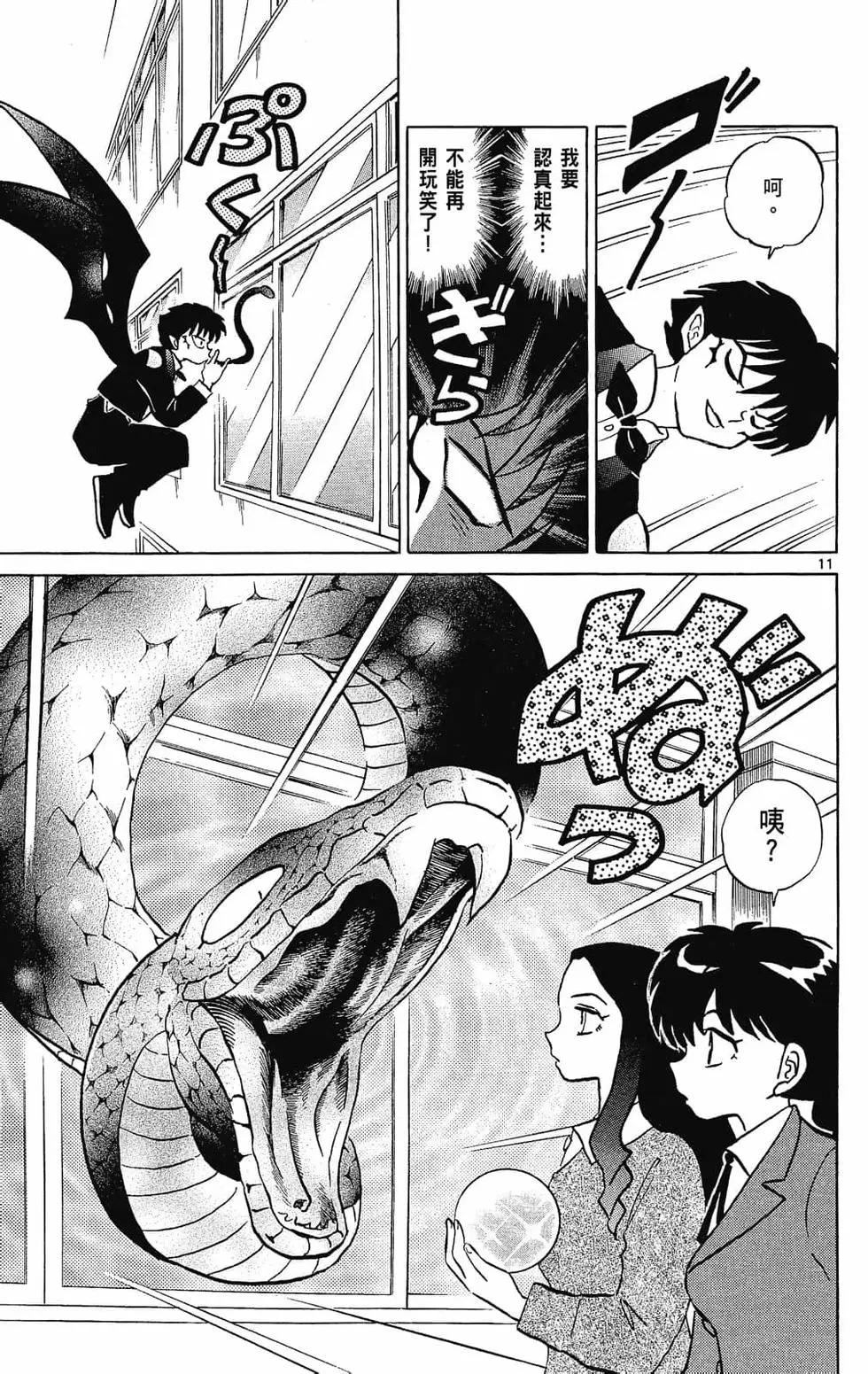 《境界之轮回》第24卷 第17页