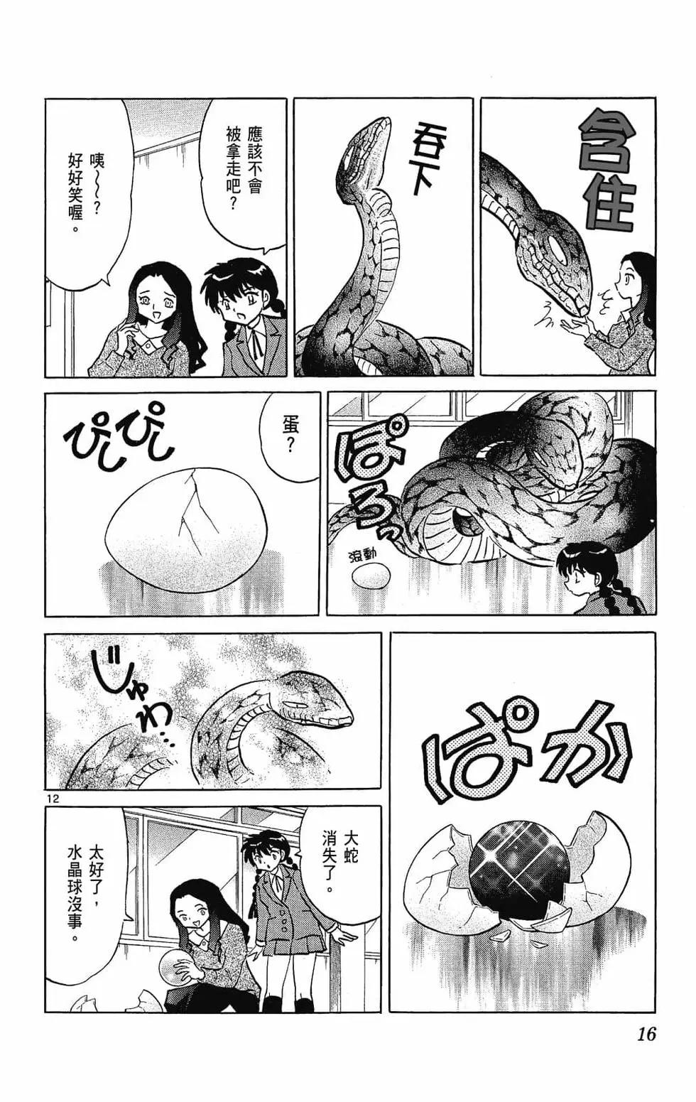 《境界之轮回》第24卷 第18页