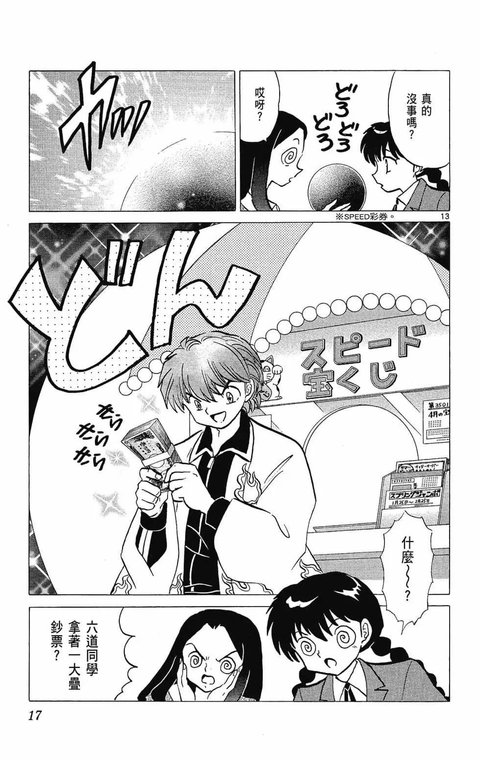 《境界之轮回》第24卷 第19页