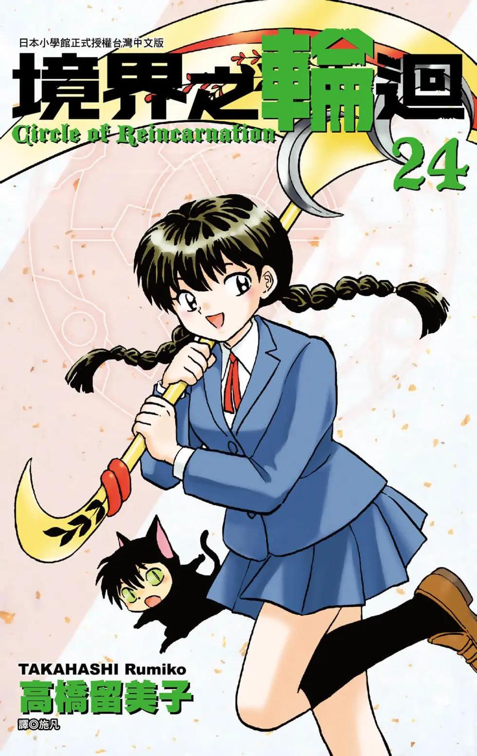 《境界之轮回》第24卷 第1页