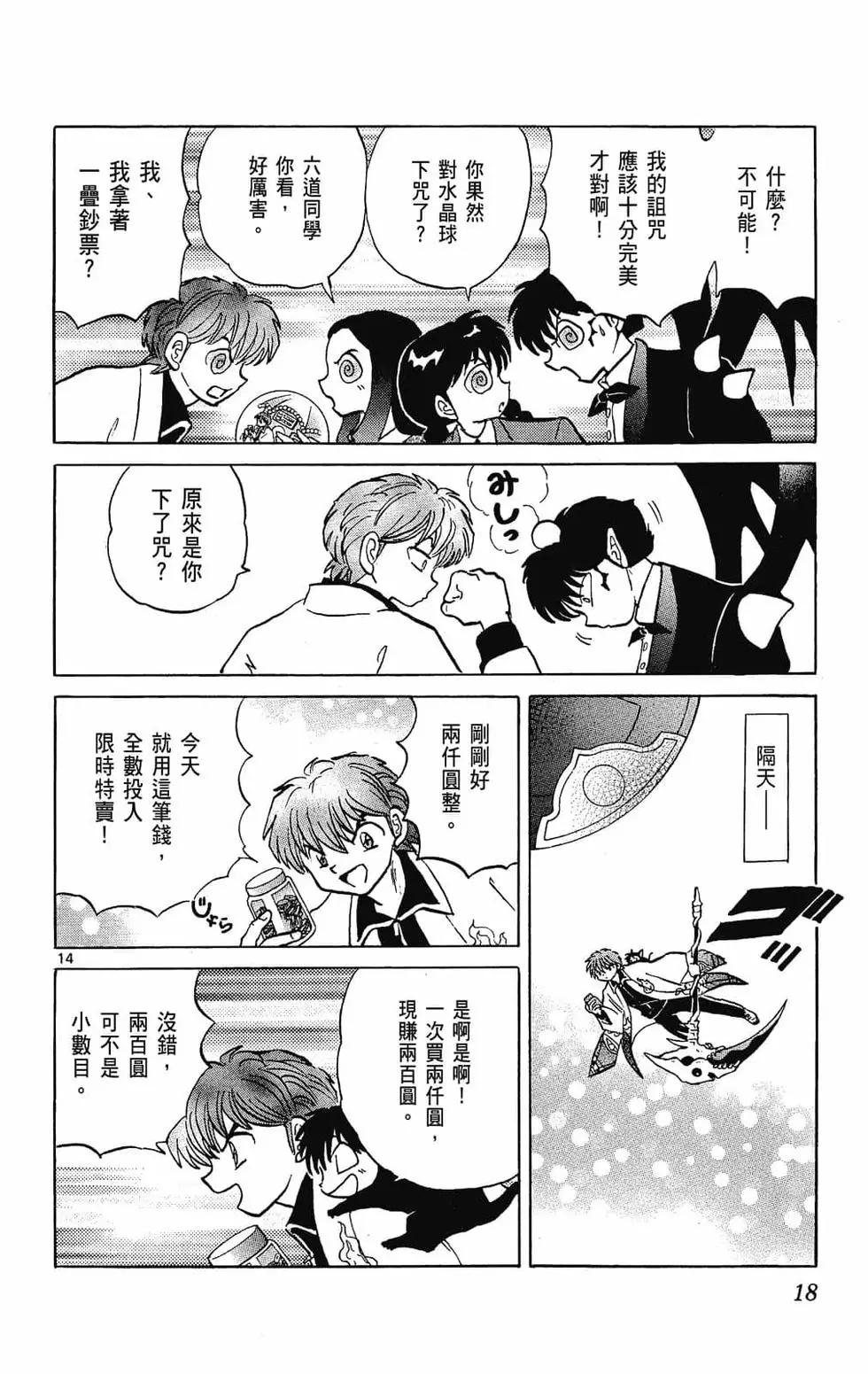 《境界之轮回》第24卷 第20页