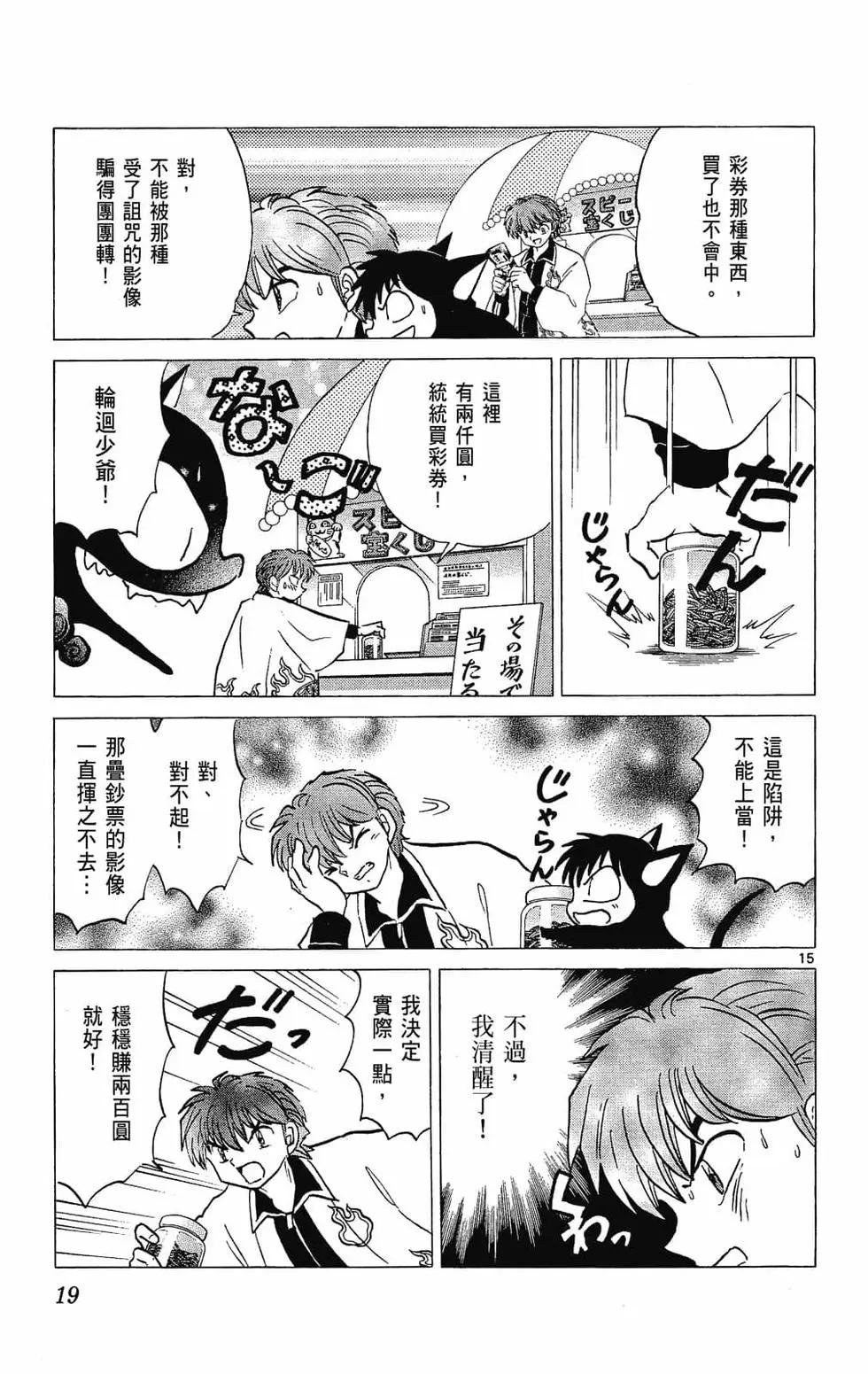 《境界之轮回》第24卷 第21页