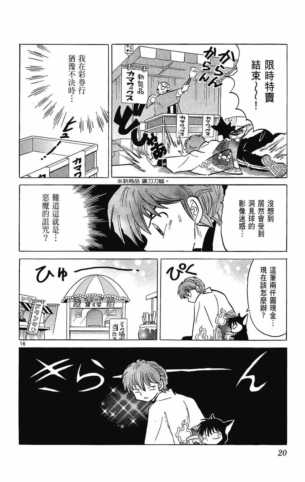 《境界之轮回》第24卷 第22页