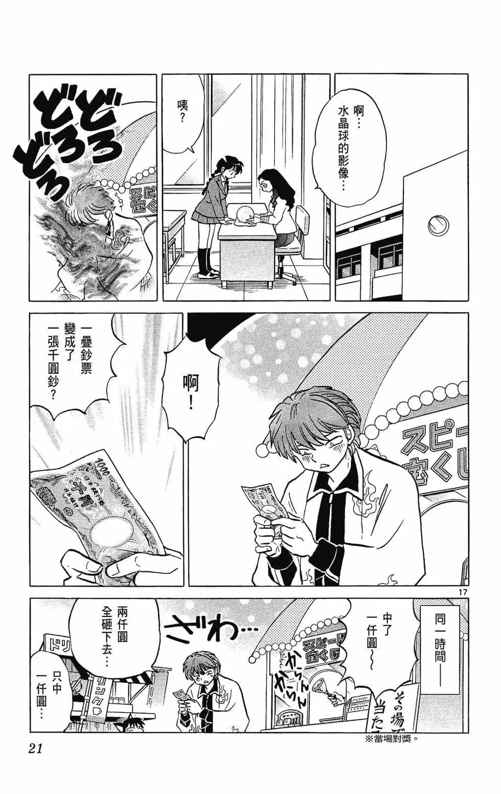 《境界之轮回》第24卷 第23页