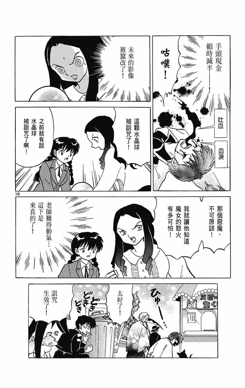 《境界之轮回》第24卷 第24页