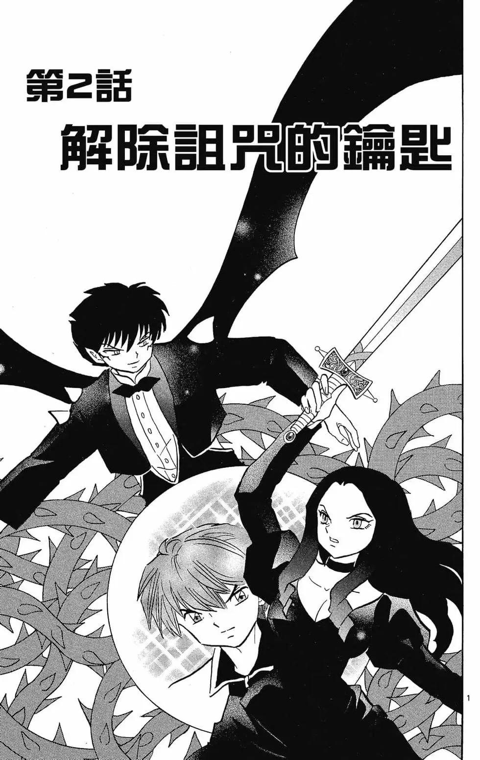 《境界之轮回》第24卷 第25页
