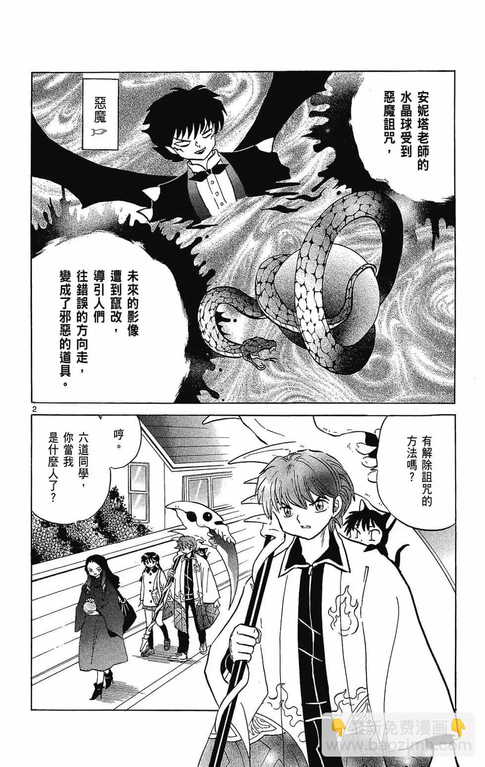 《境界之轮回》第24卷 第26页