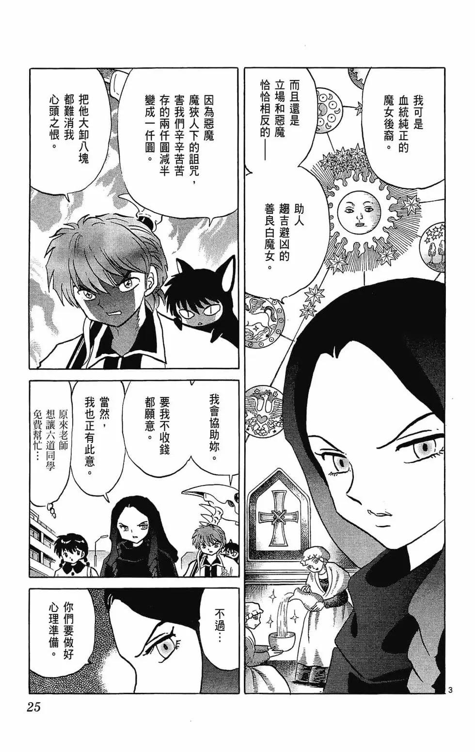 《境界之轮回》第24卷 第27页