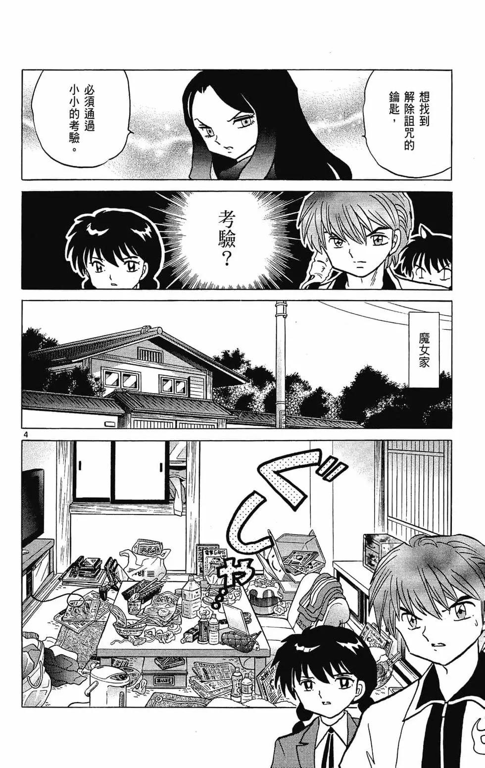 《境界之轮回》第24卷 第28页