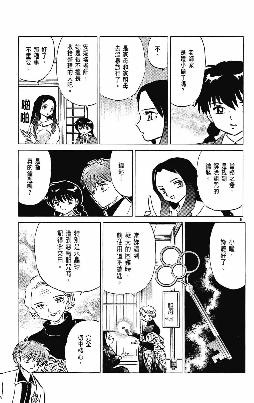 《境界之轮回》第24卷 第29页