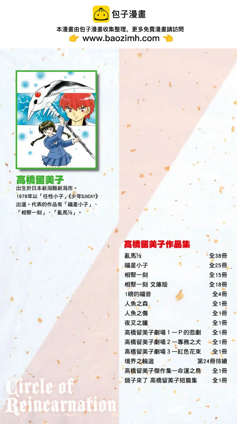 《境界之轮回》第24卷 第2页
