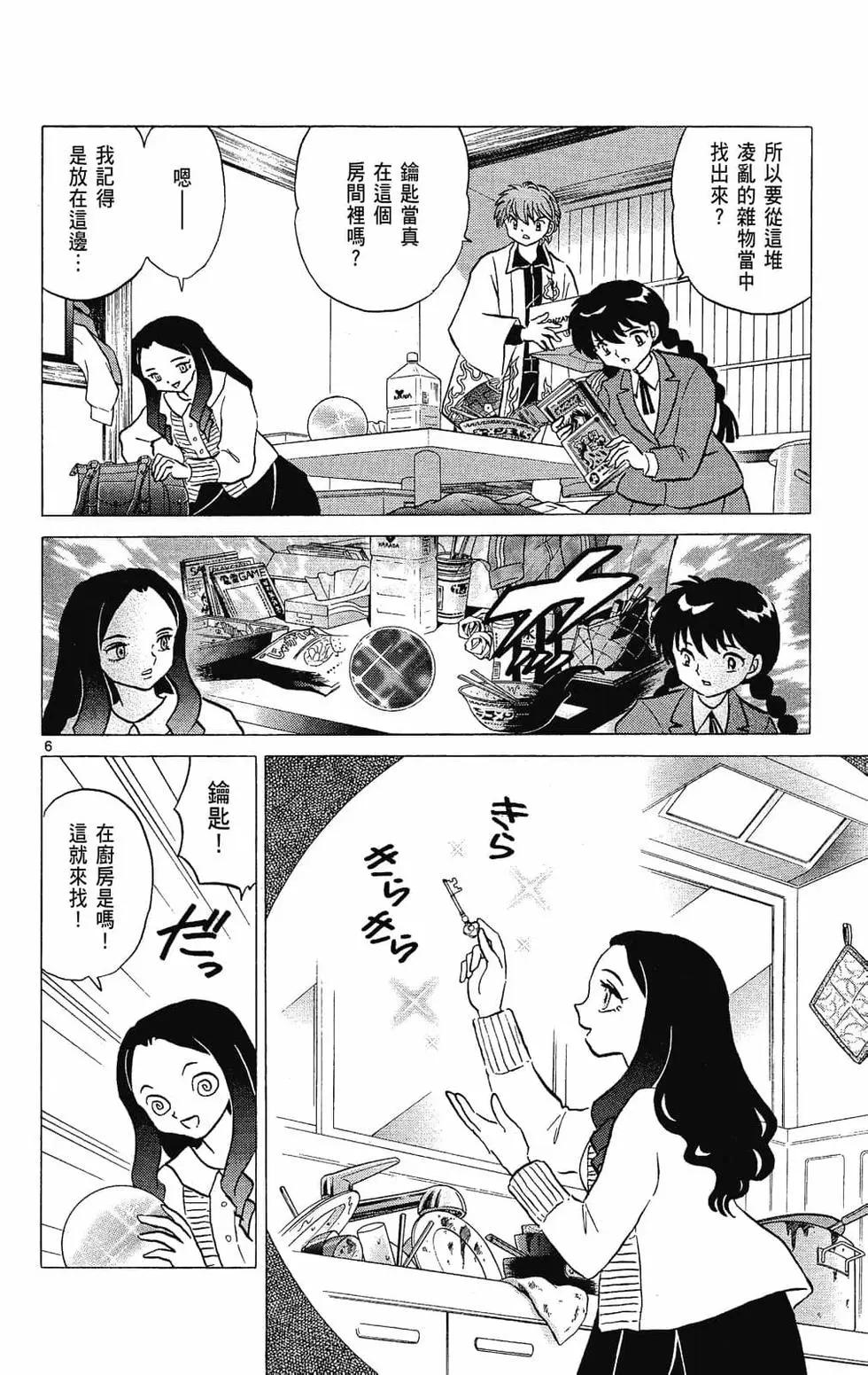 《境界之轮回》第24卷 第30页