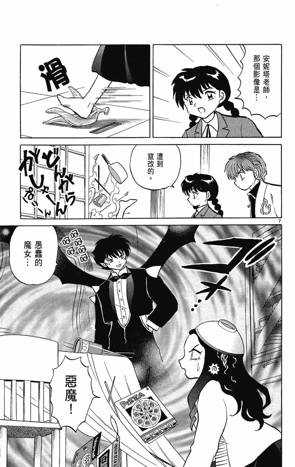 《境界之轮回》第24卷 第31页