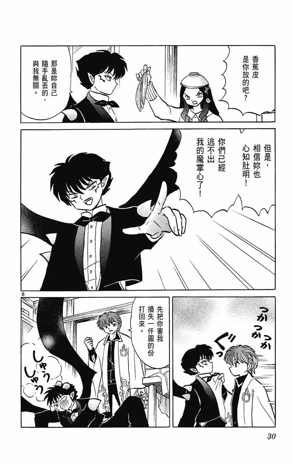 《境界之轮回》第24卷 第32页