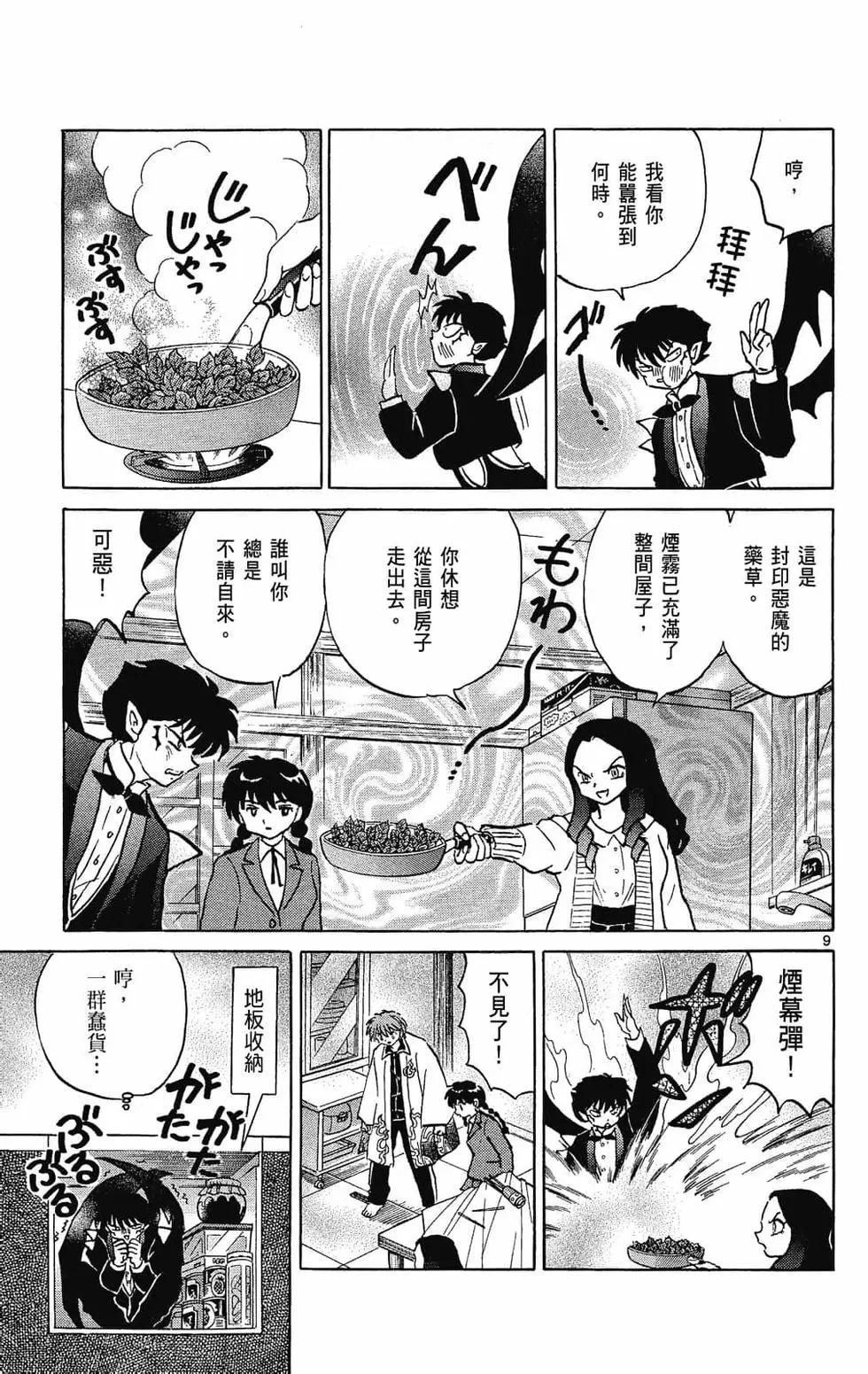 《境界之轮回》第24卷 第33页