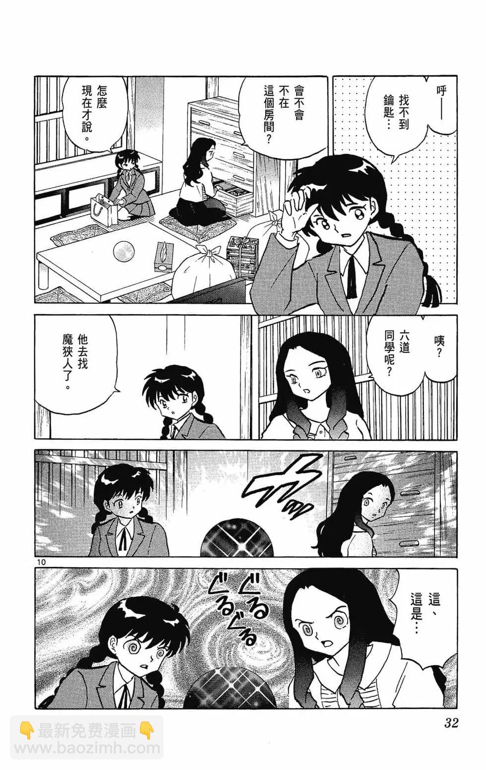 《境界之轮回》第24卷 第34页