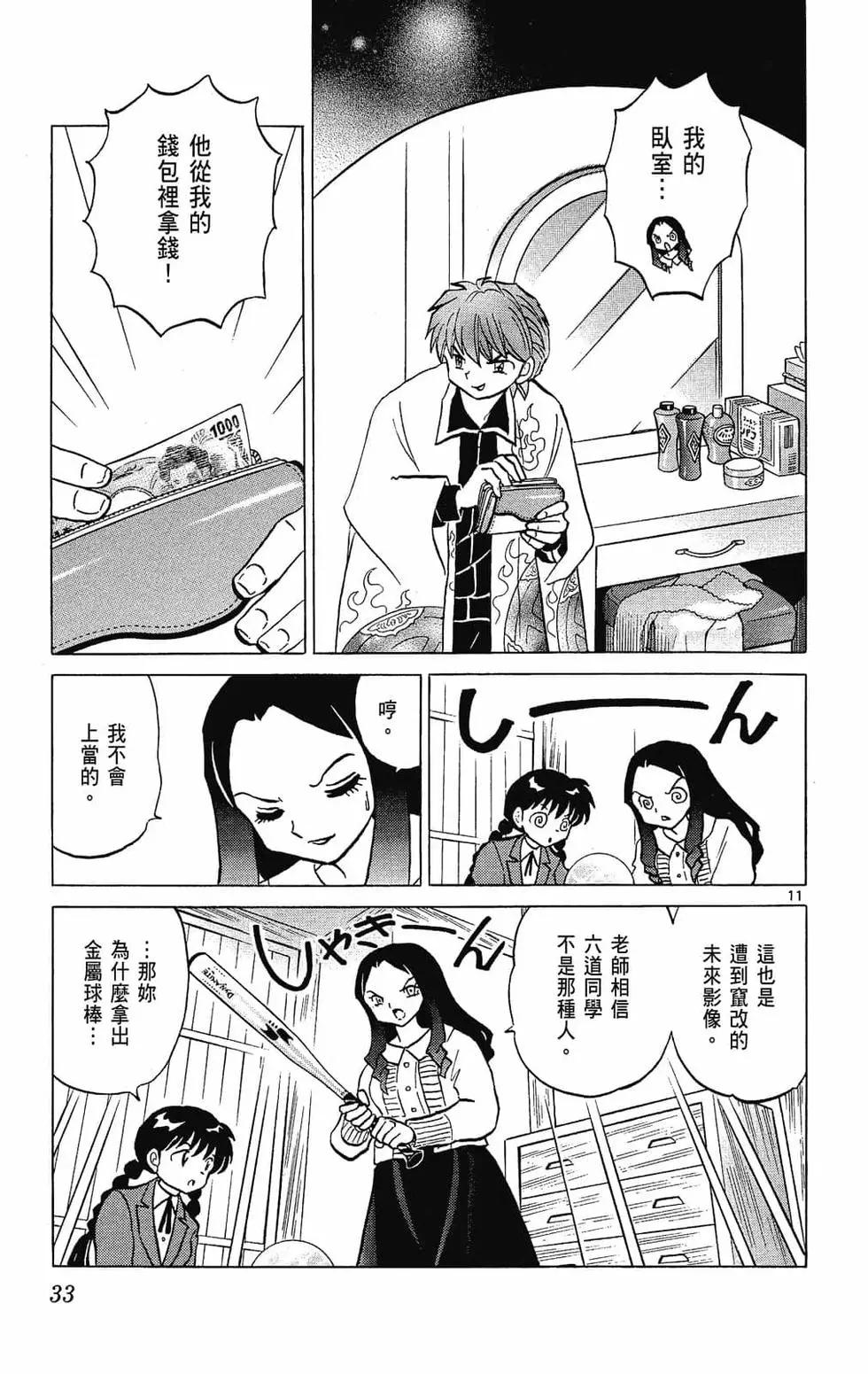 《境界之轮回》第24卷 第35页
