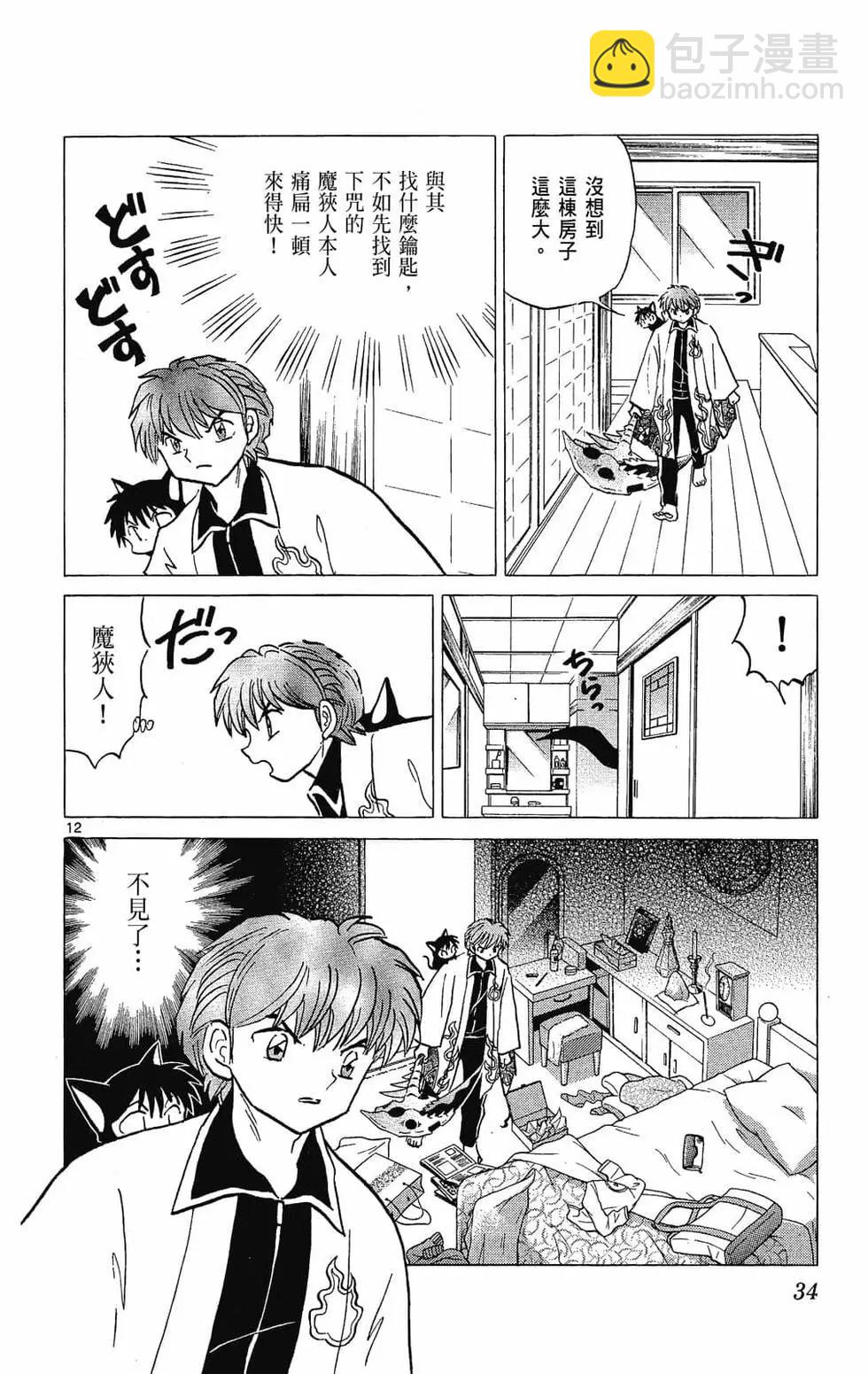 《境界之轮回》第24卷 第36页