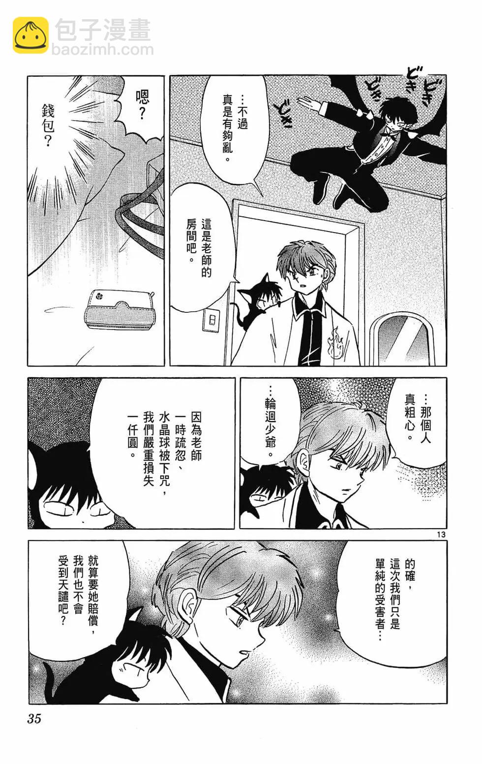 《境界之轮回》第24卷 第37页