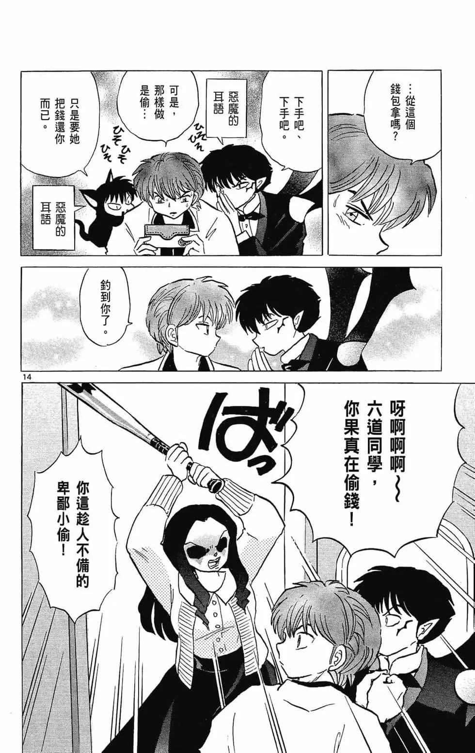 《境界之轮回》第24卷 第38页