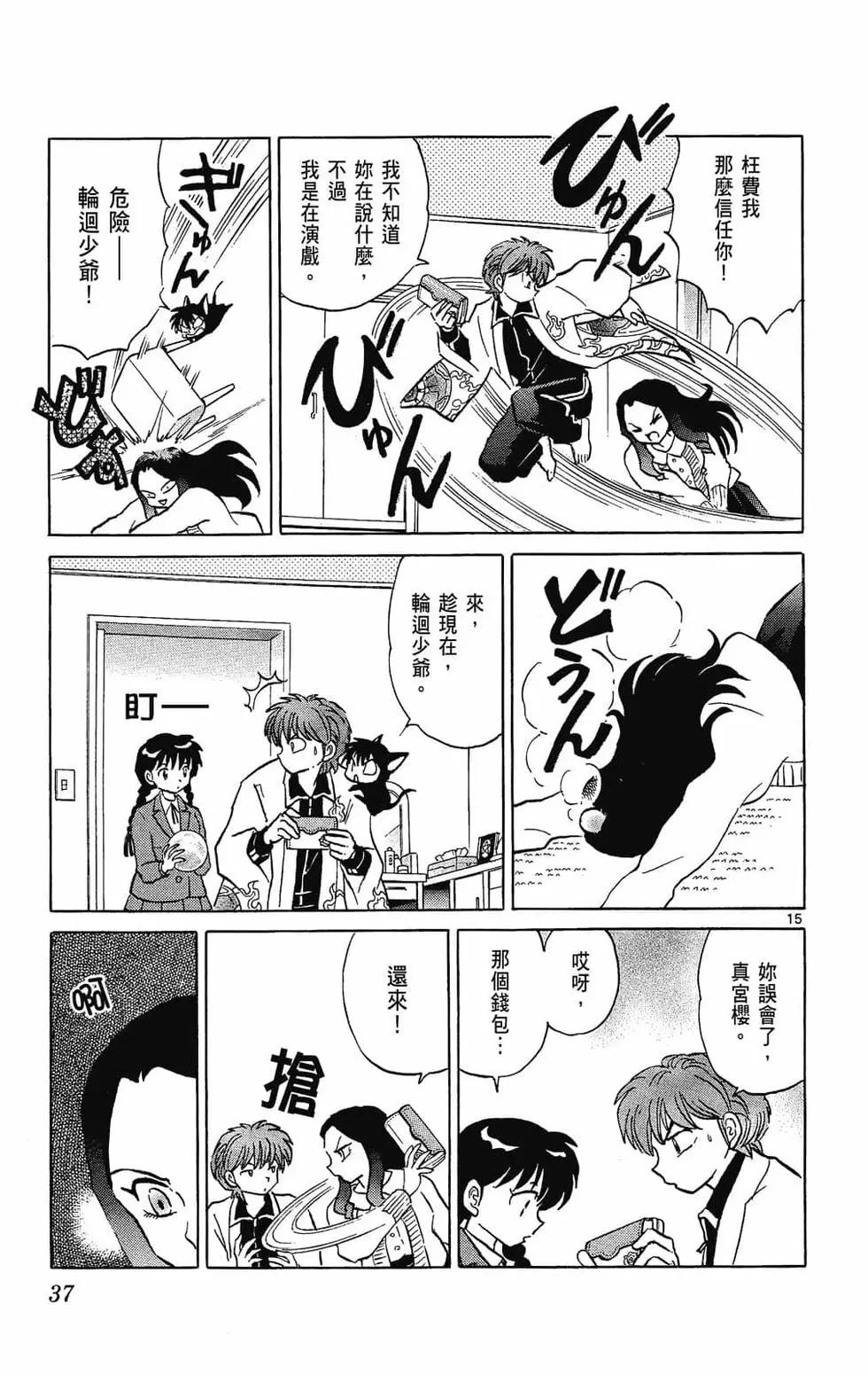 《境界之轮回》第24卷 第39页