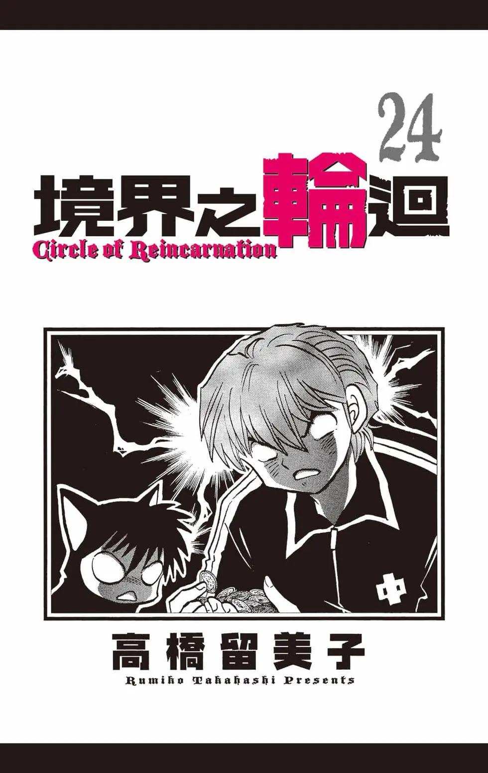 《境界之轮回》第24卷 第3页