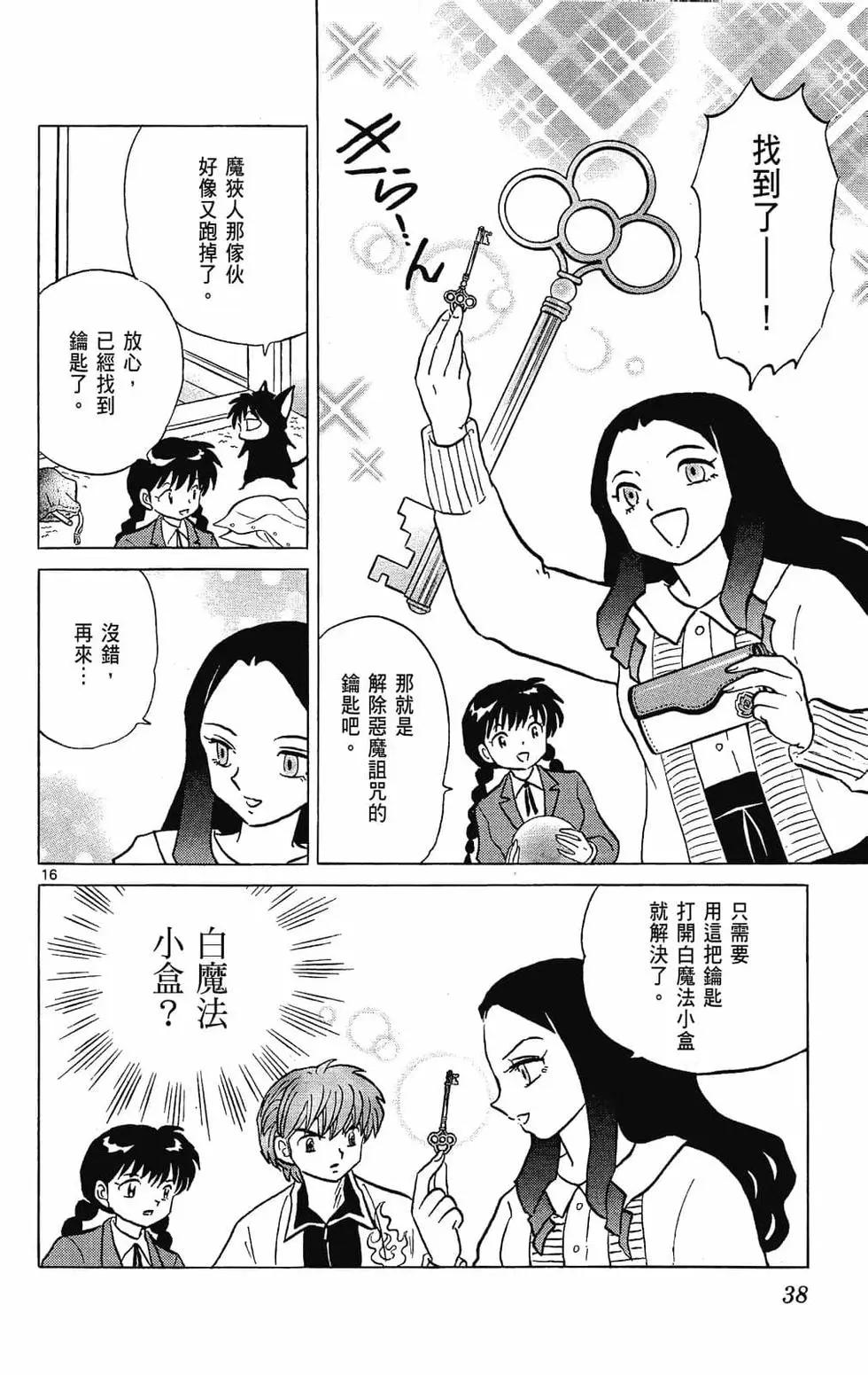 《境界之轮回》第24卷 第40页