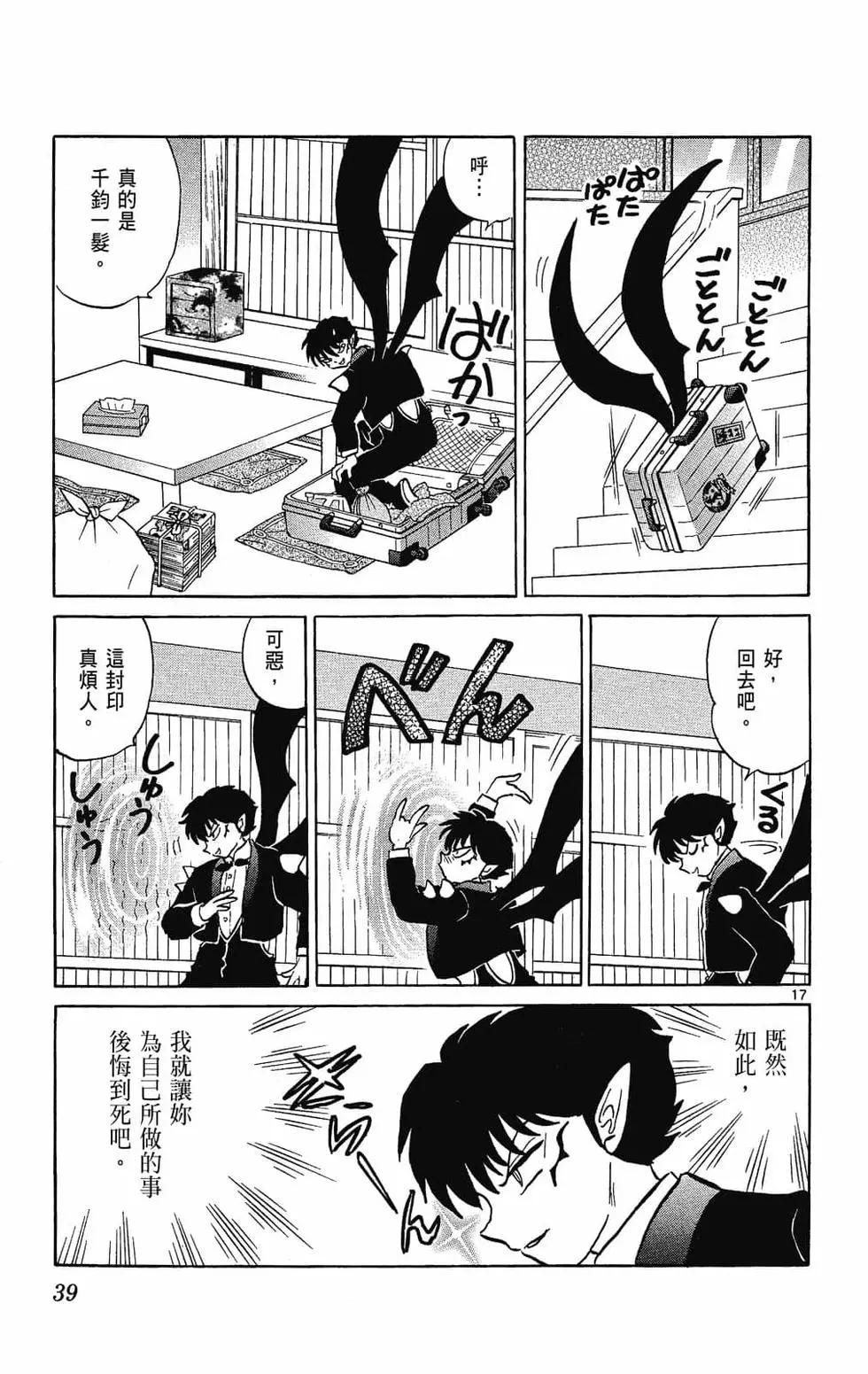 《境界之轮回》第24卷 第41页