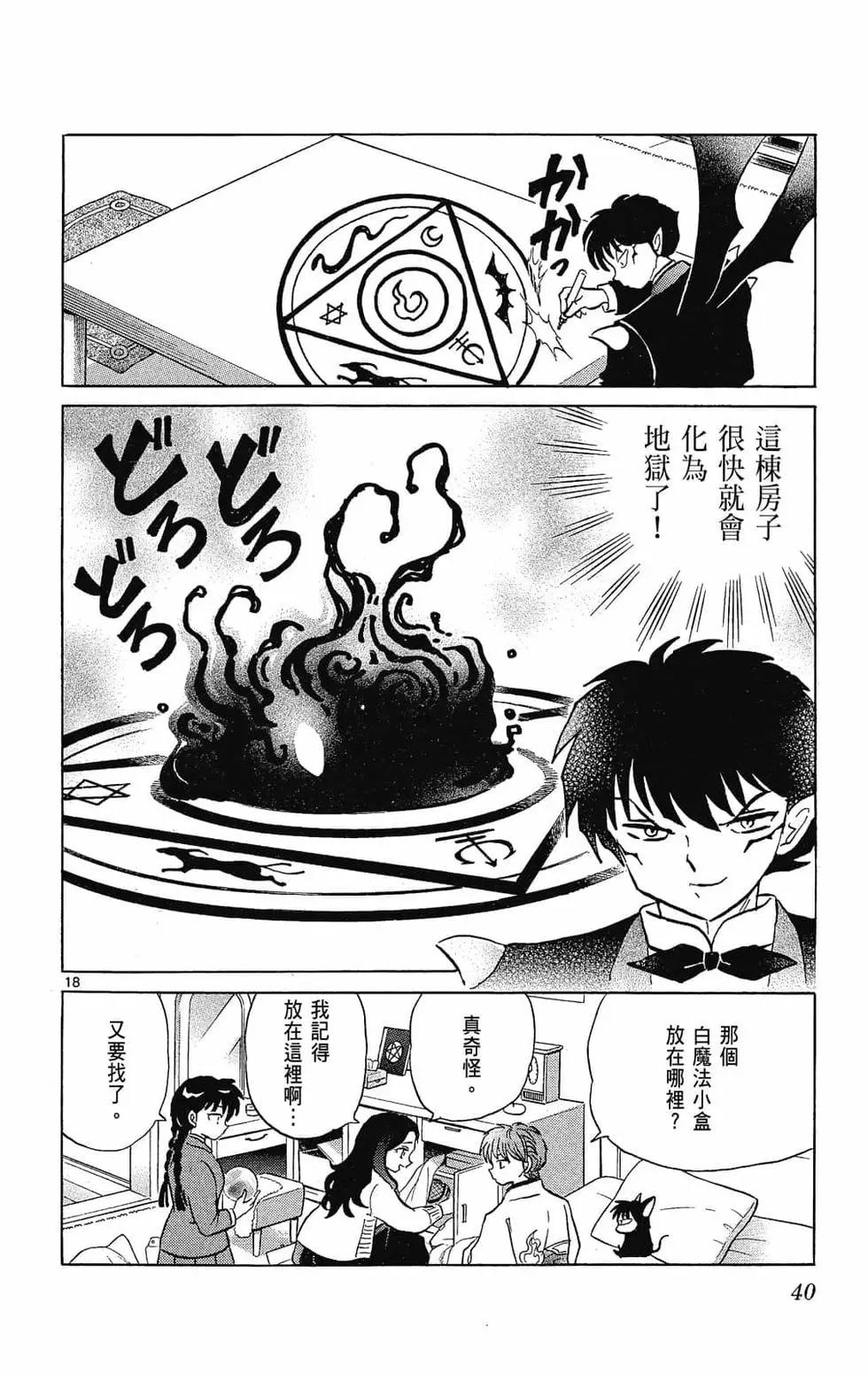 《境界之轮回》第24卷 第42页