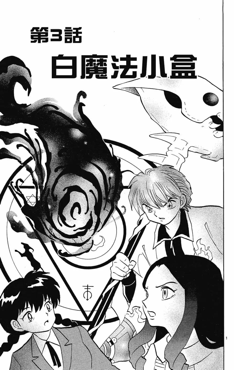《境界之轮回》第24卷 第43页