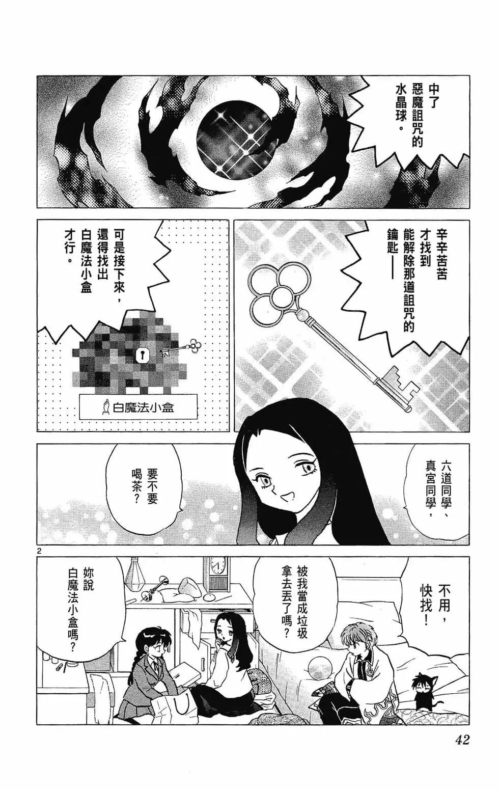 《境界之轮回》第24卷 第44页