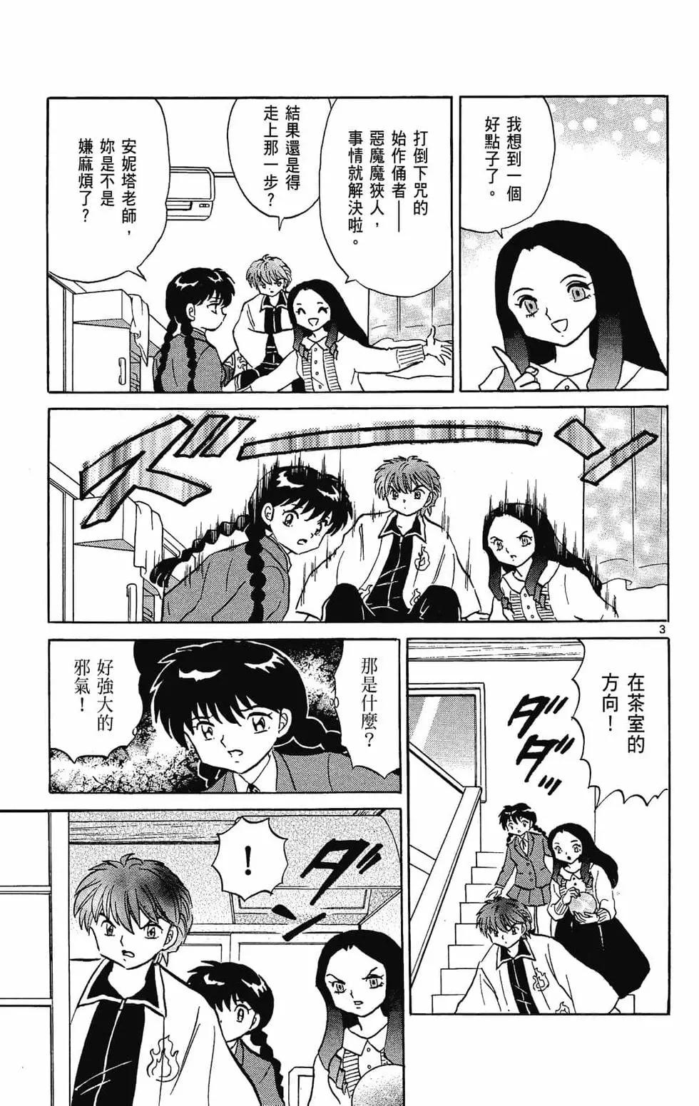 《境界之轮回》第24卷 第45页