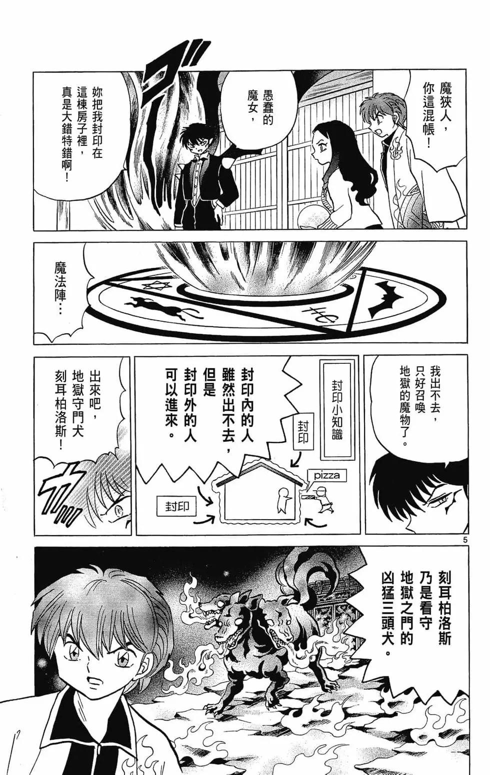 《境界之轮回》第24卷 第47页
