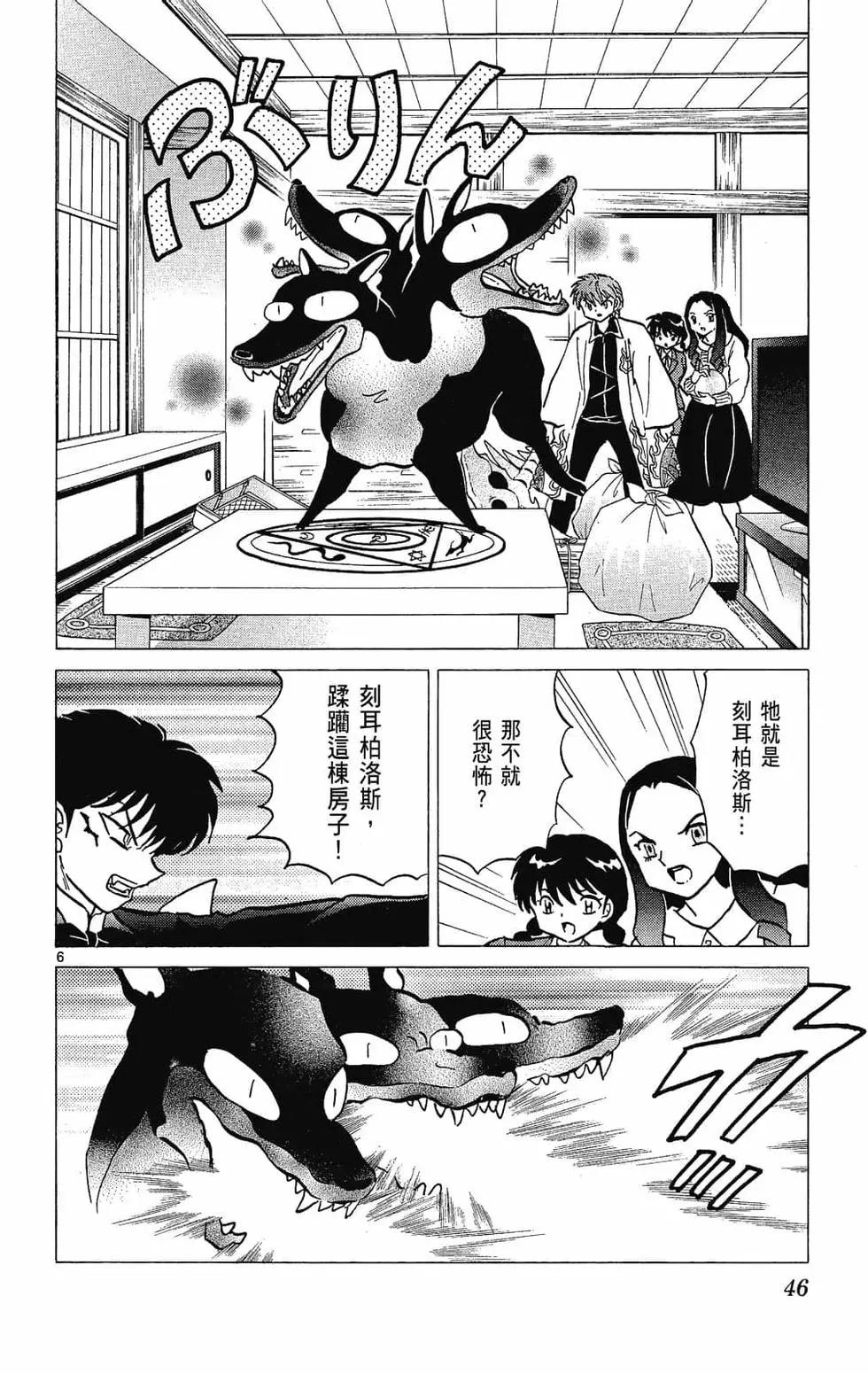 《境界之轮回》第24卷 第48页