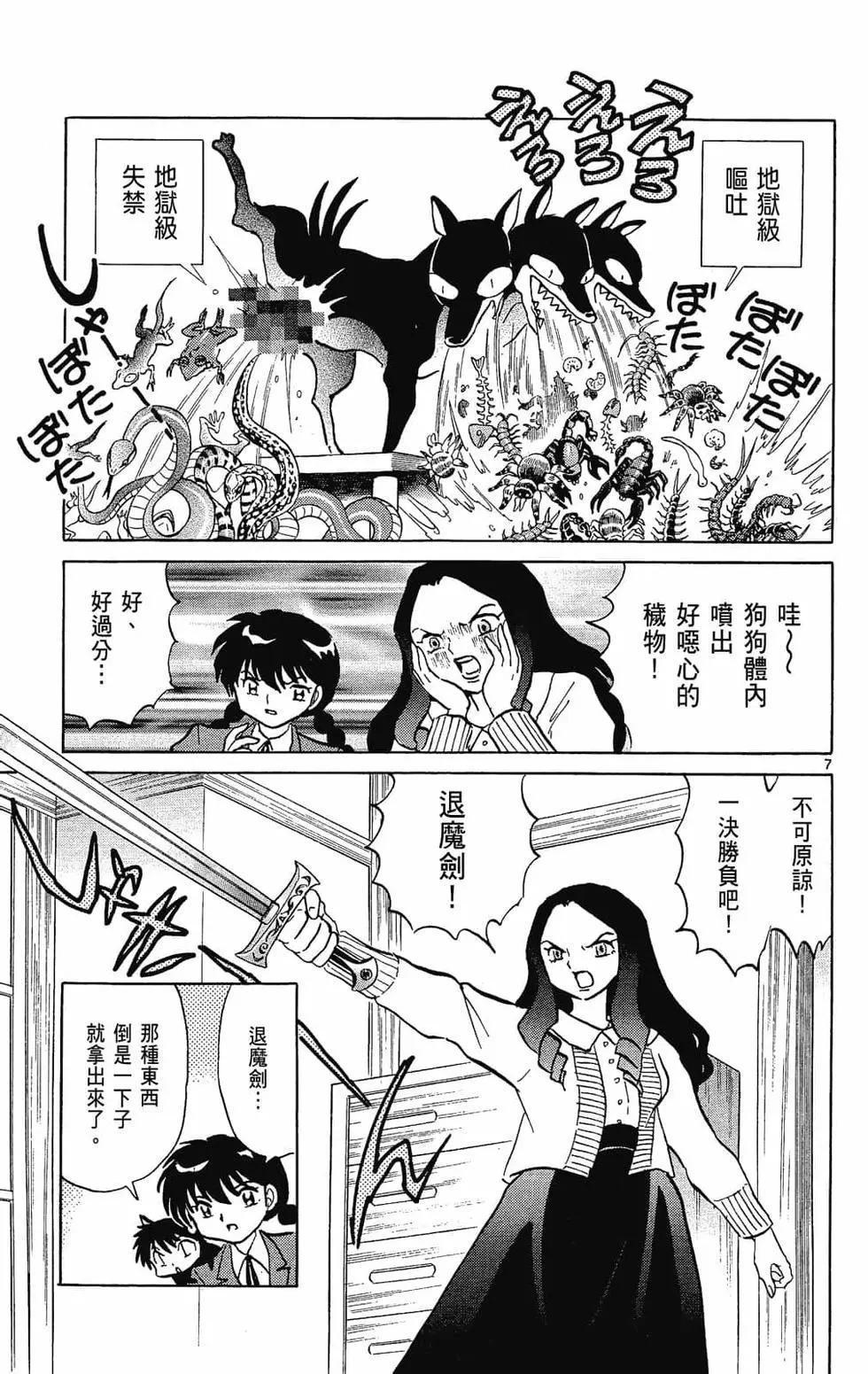 《境界之轮回》第24卷 第49页
