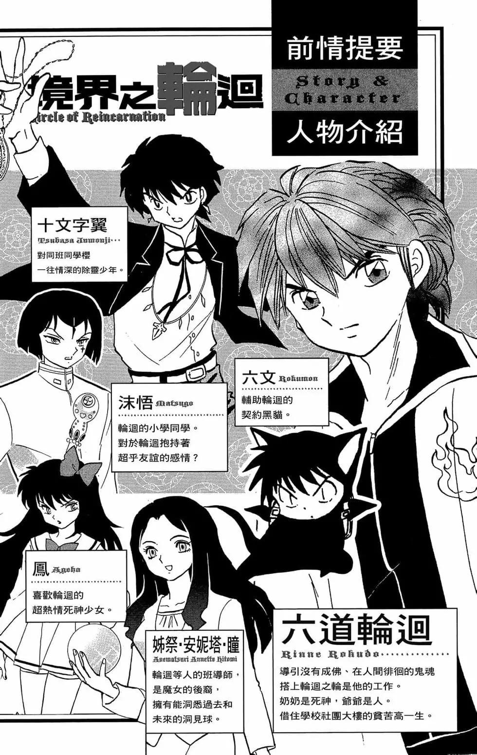 《境界之轮回》第24卷 第4页