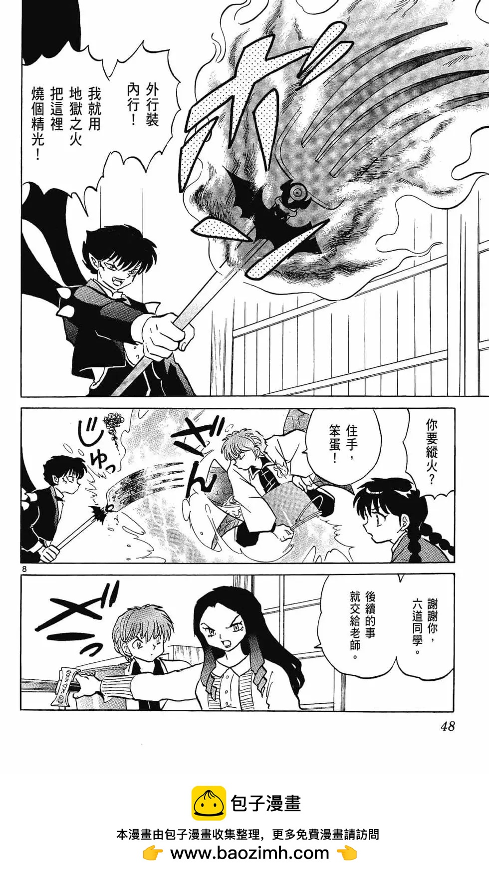 《境界之轮回》第24卷 第50页