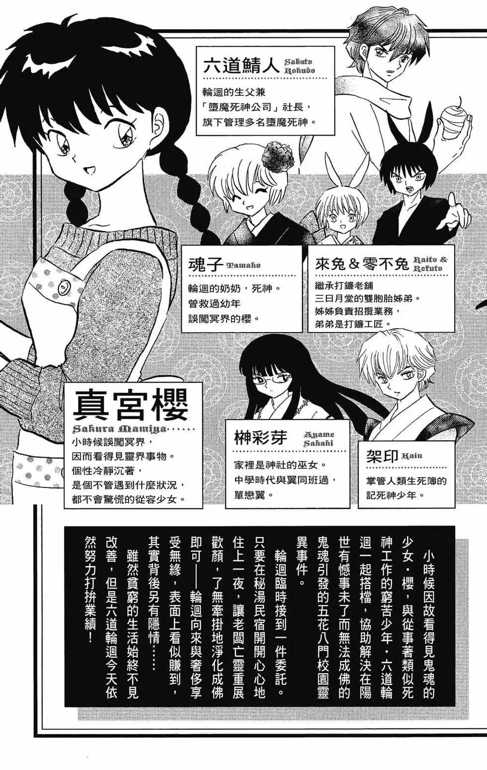 《境界之轮回》第24卷 第5页