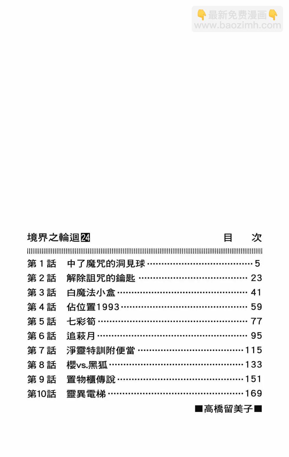 《境界之轮回》第24卷 第6页