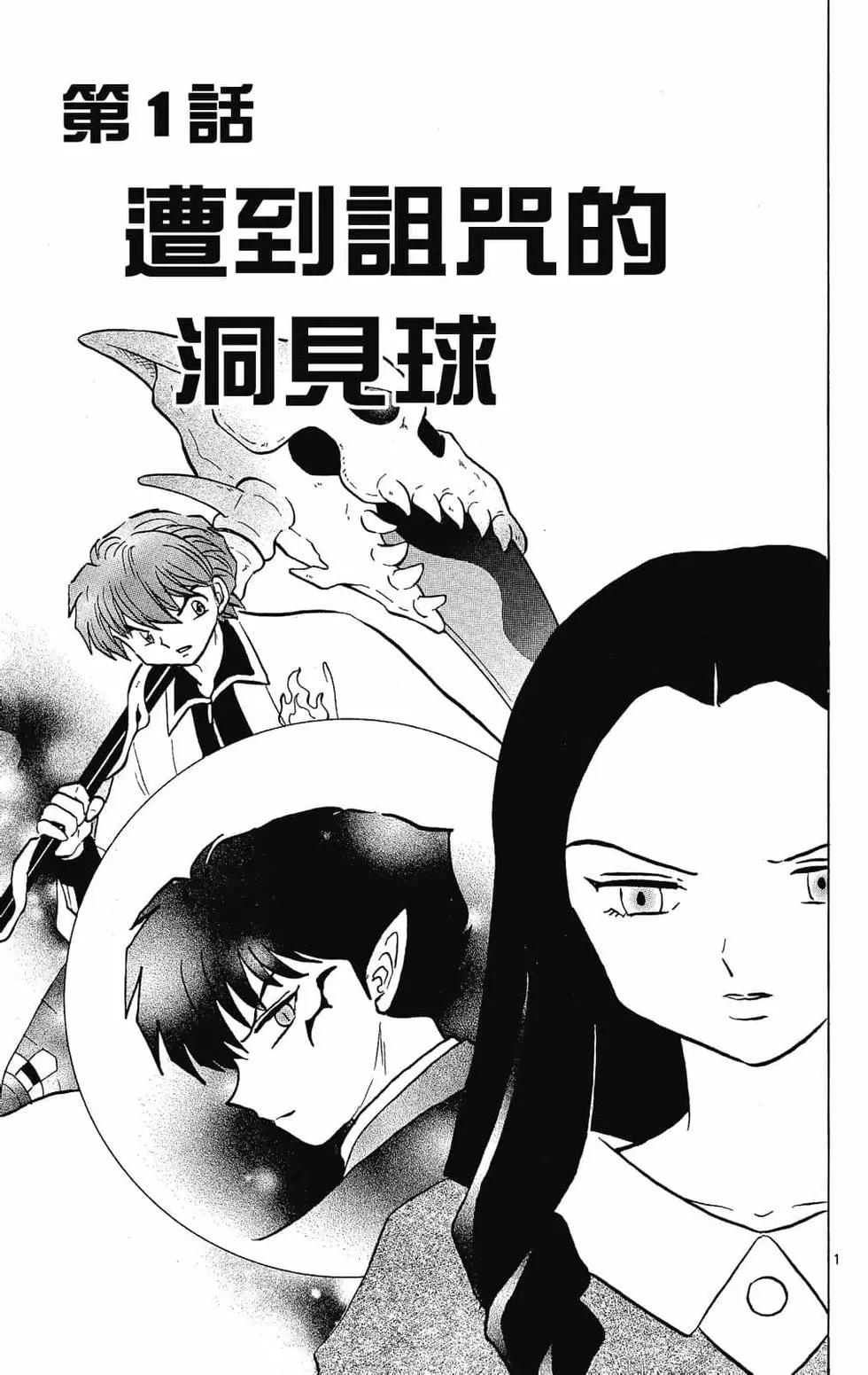 《境界之轮回》第24卷 第7页