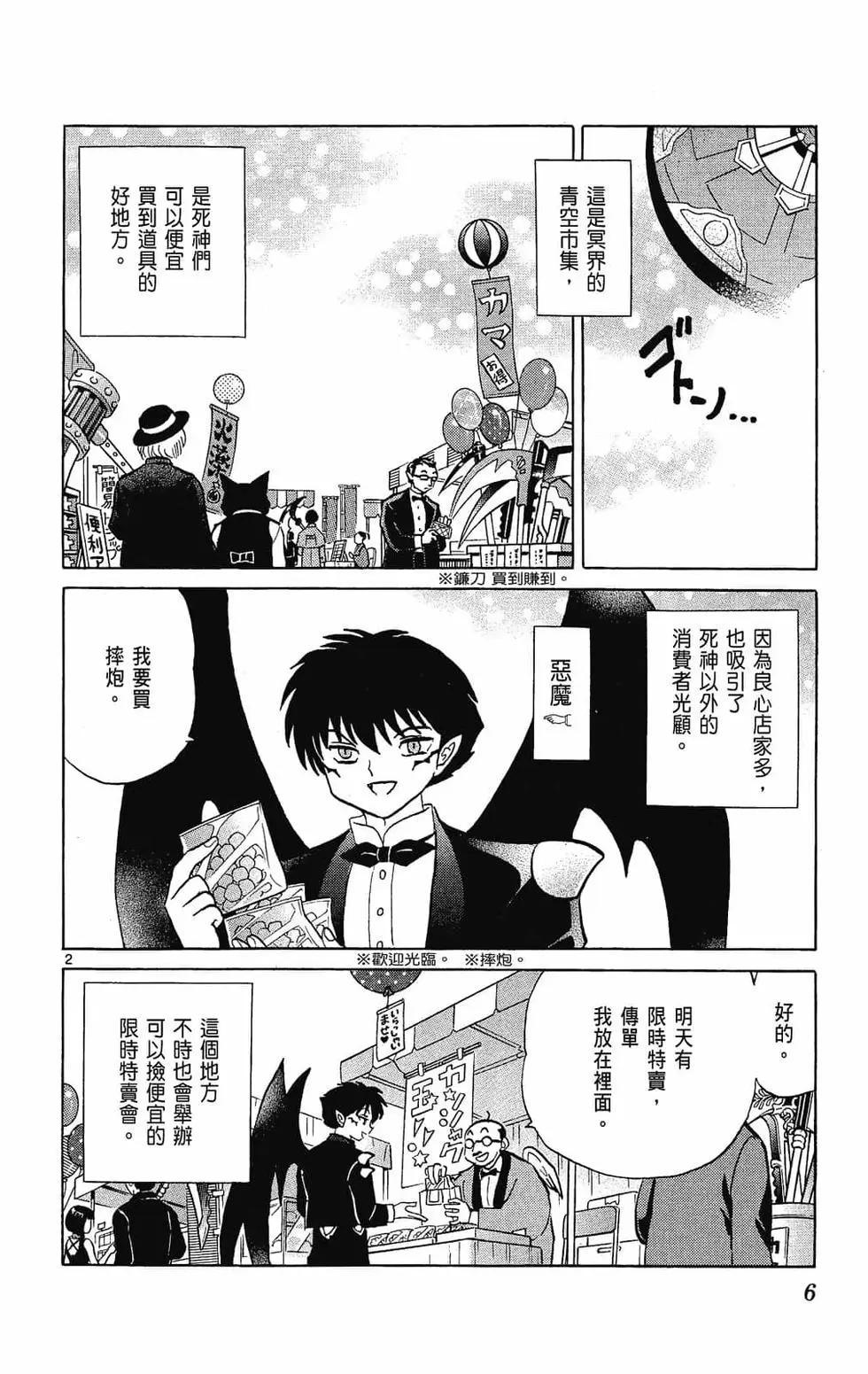《境界之轮回》第24卷 第8页