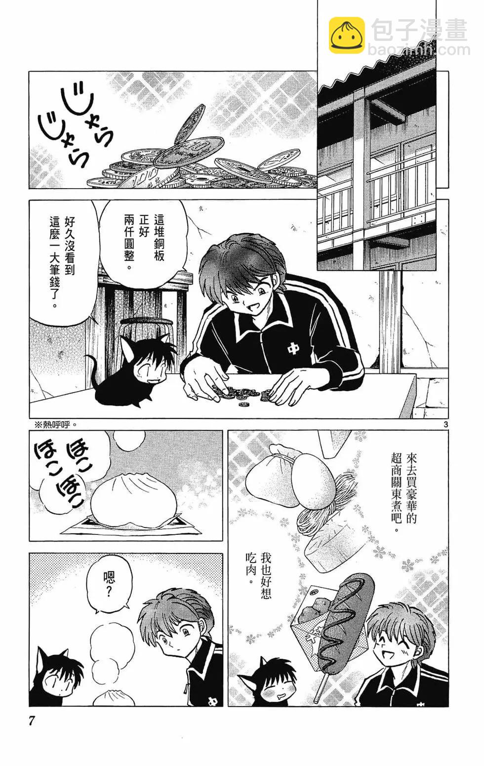 《境界之轮回》第24卷 第9页