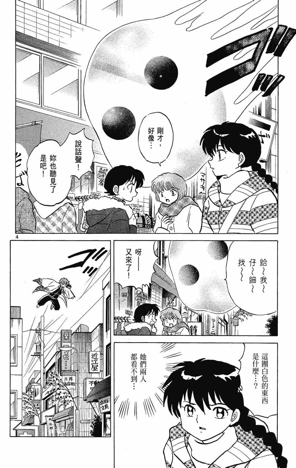 《境界之轮回》第23卷 第10页
