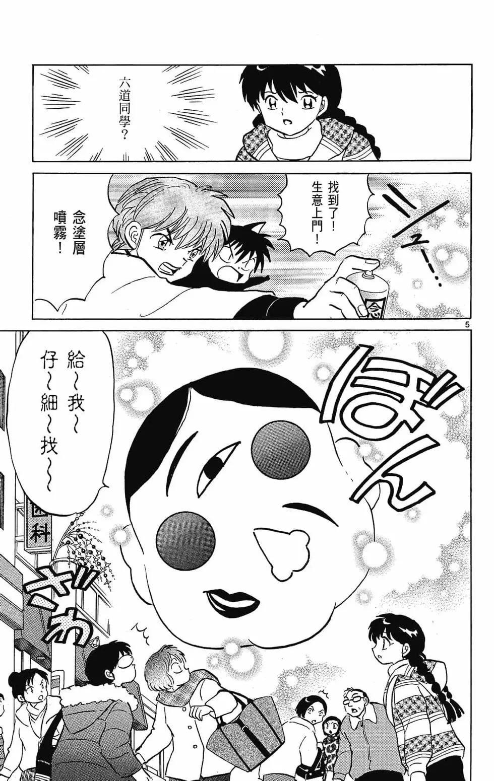 《境界之轮回》第23卷 第11页