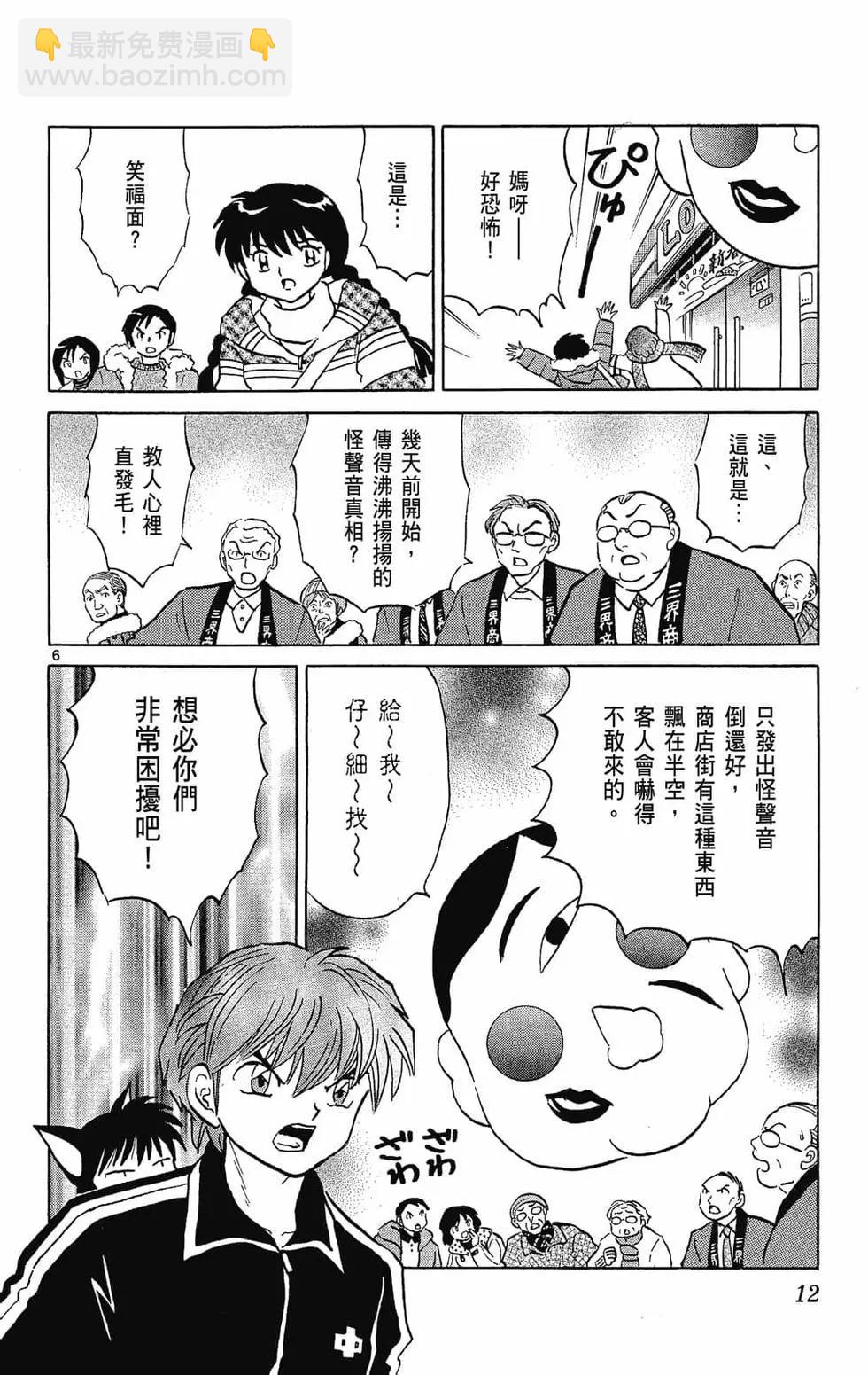 《境界之轮回》第23卷 第12页