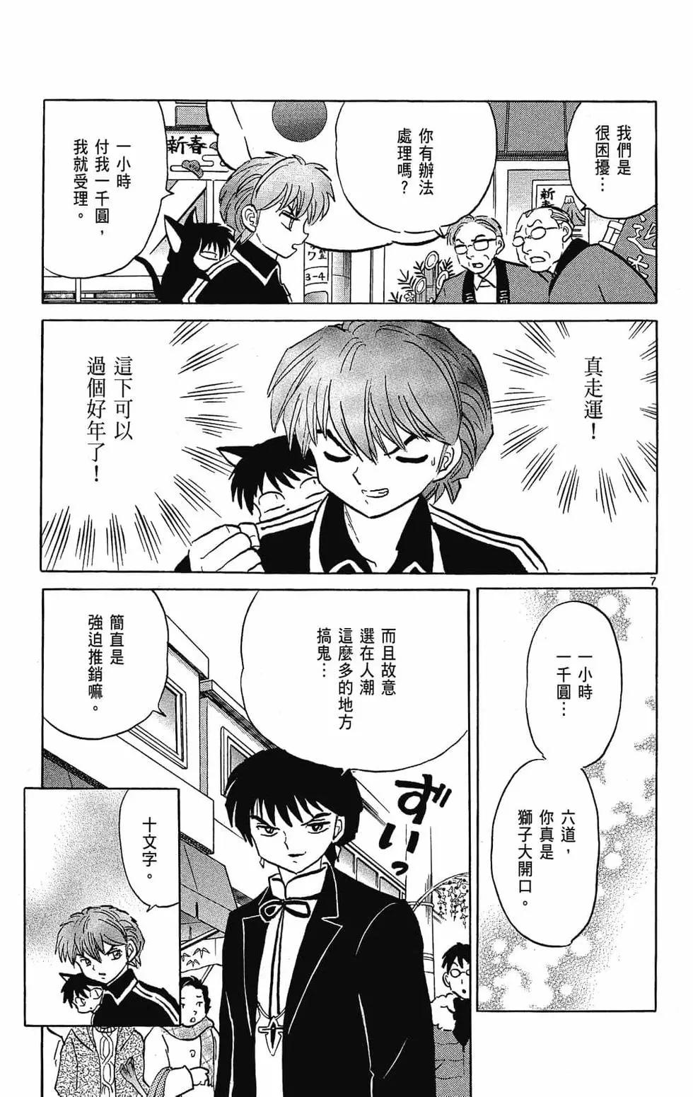 《境界之轮回》第23卷 第13页